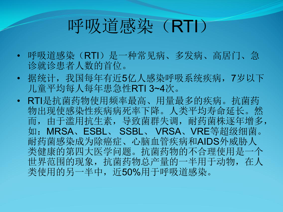 呼吸道感染微生物检验课件.ppt_第2页