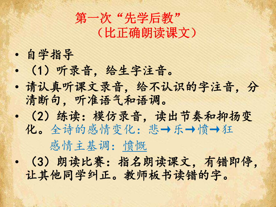 将进酒161-人教课标版课件.ppt_第3页