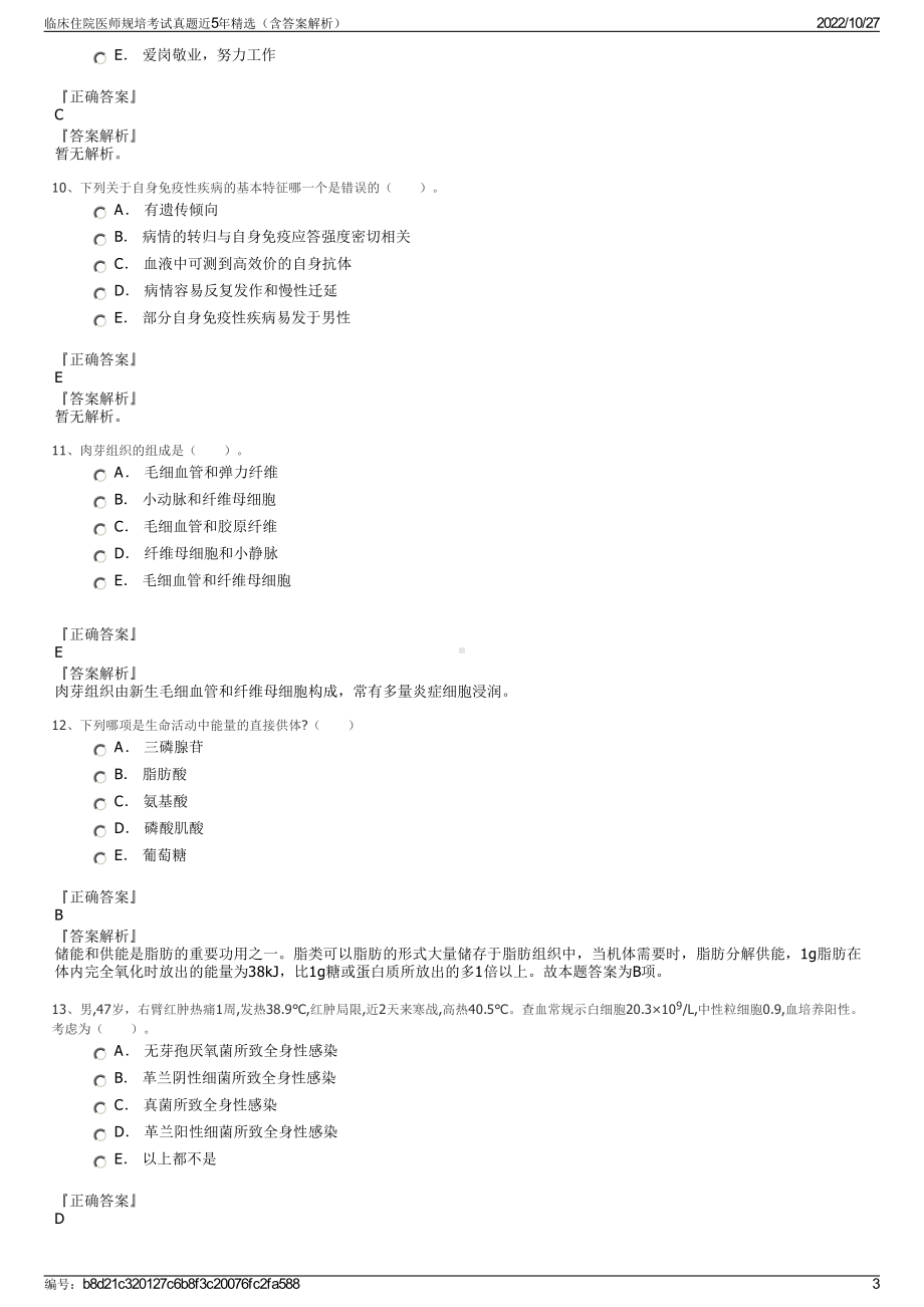 临床住院医师规培考试真题近5年精选（含答案解析）.pdf_第3页