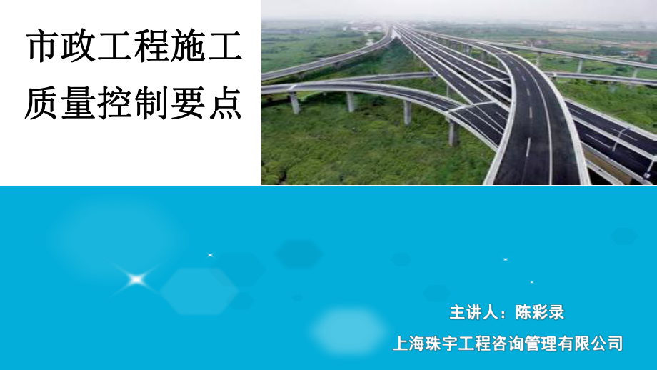 市政工程学习-培训课件.ppt_第1页