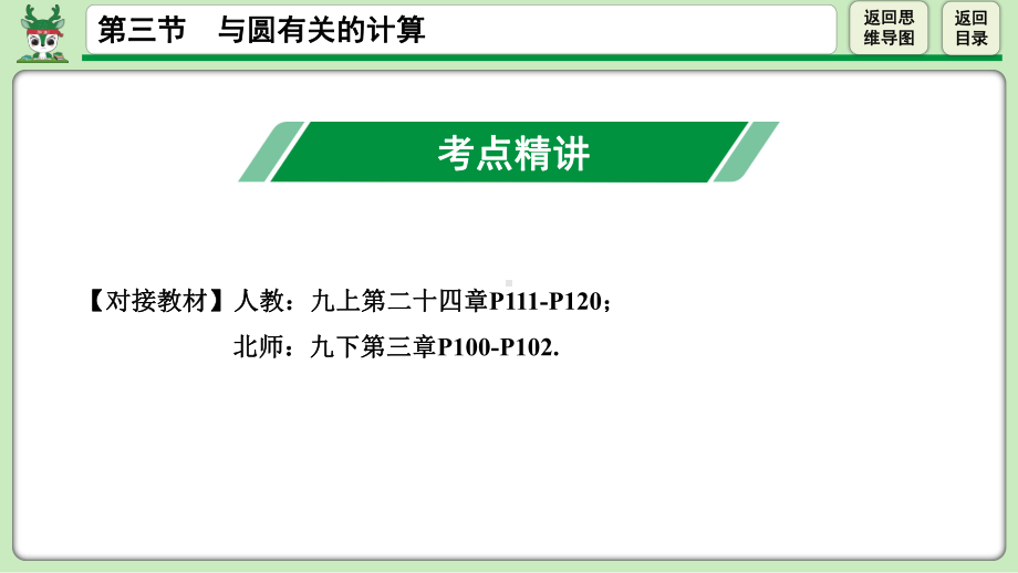 年中考数学第一轮总复习与圆有关的计算课件公开课.pptx_第3页