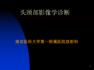 头颈部影像学诊断课件.ppt