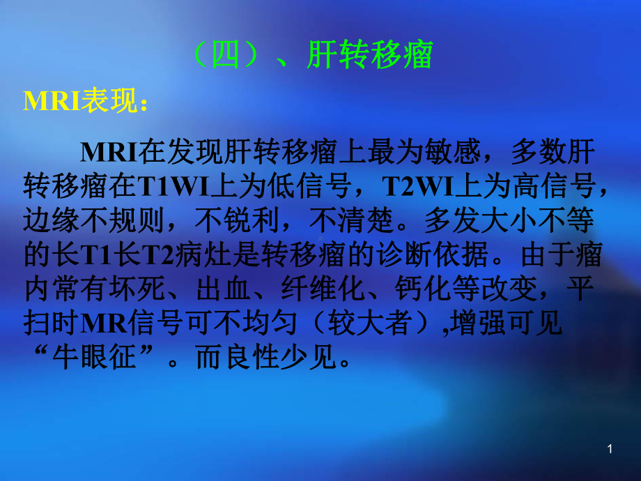 医学影像学腹部二课件.ppt_第1页