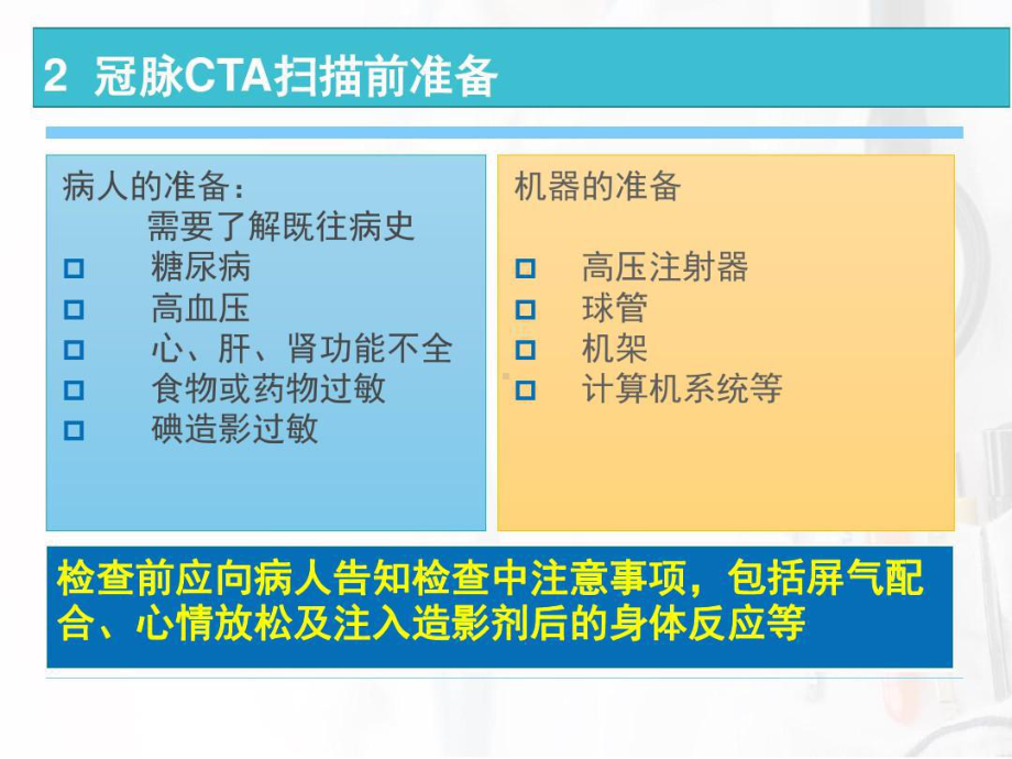 冠脉CTA从技术到诊断共26张课件.ppt_第3页