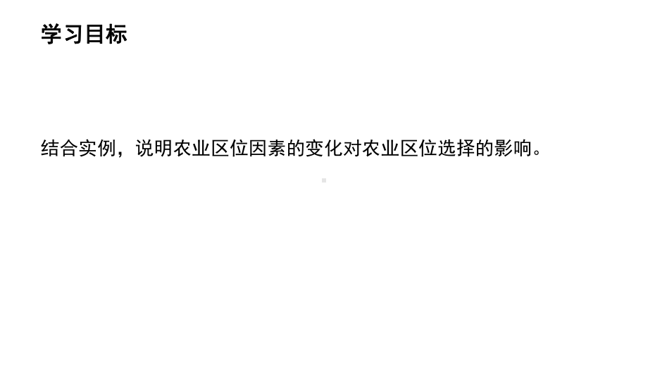 农业区位因素及其变化人教版课件.pptx_第2页