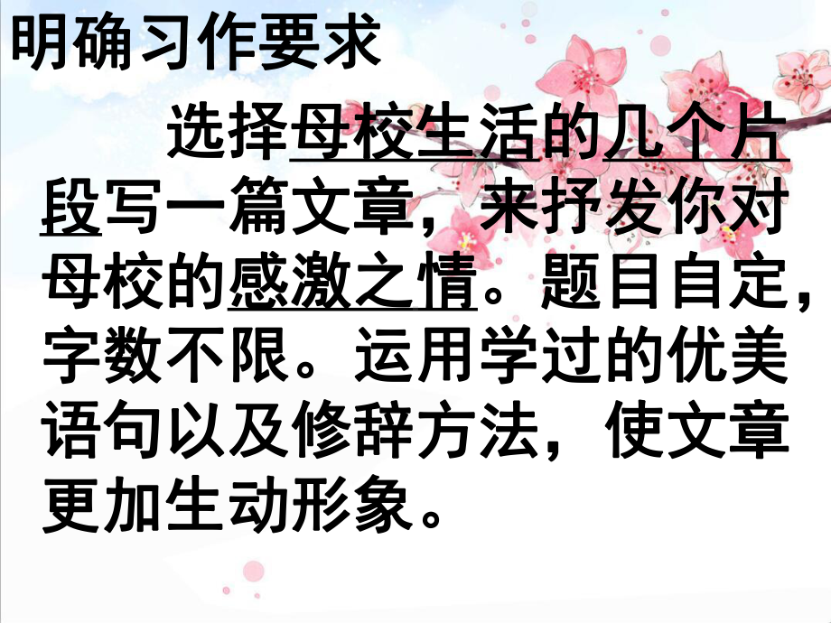 再见母校作文指导课件.ppt_第2页