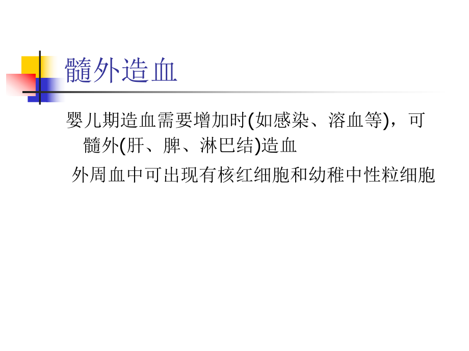 小儿贫血临床诊疗课件.ppt_第3页