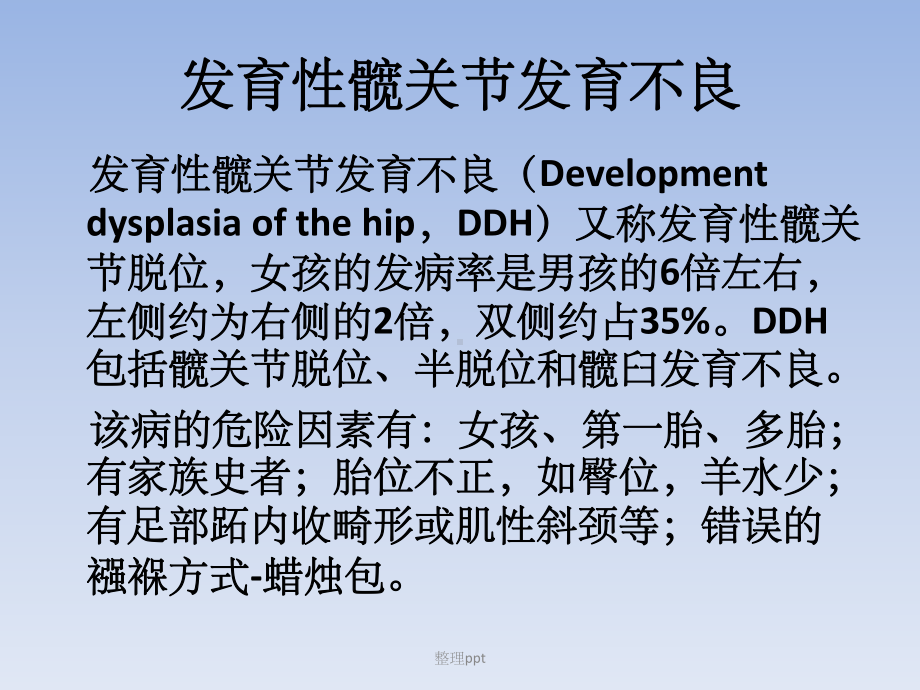 小儿髋关节疾病的超声诊断课件.pptx_第2页