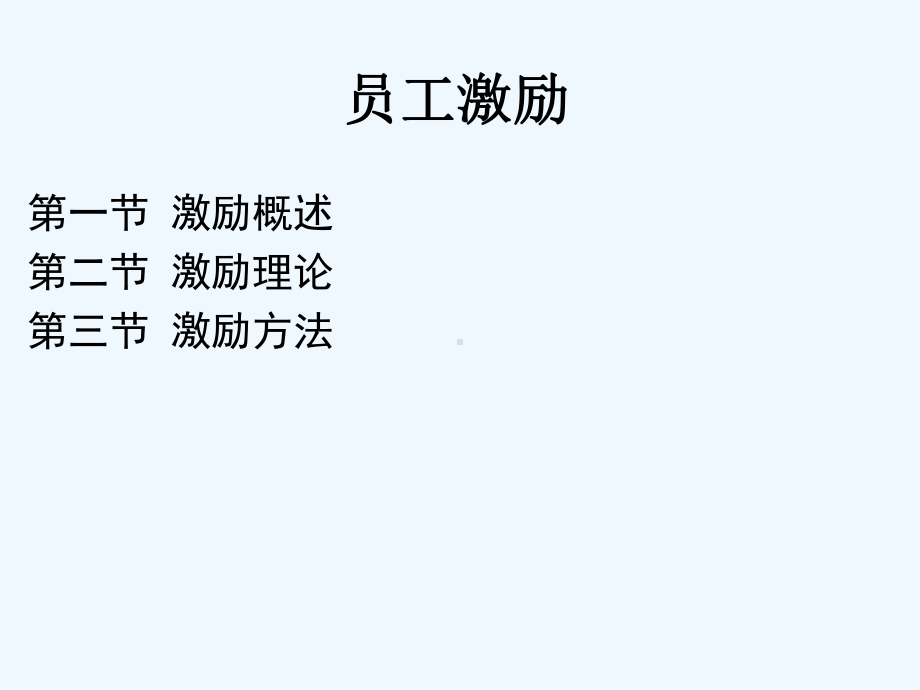 员工激励概述课件.ppt_第2页