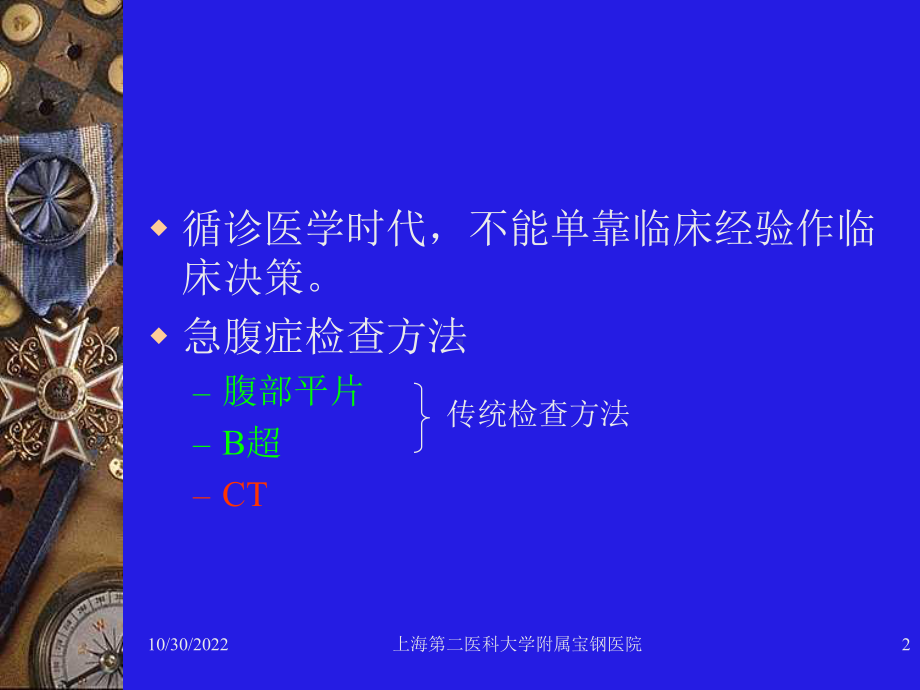 外科急腹症螺旋CT诊断课件.ppt_第2页