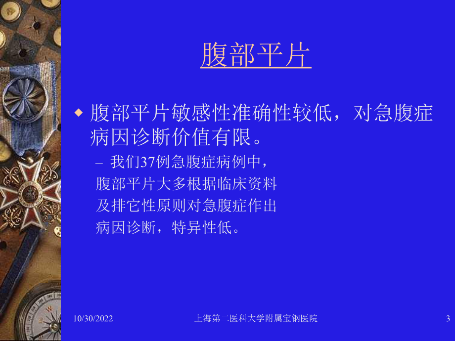 外科急腹症螺旋CT诊断课件.ppt_第3页