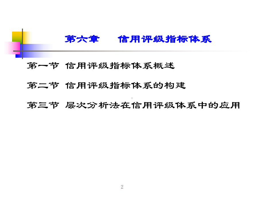 信用评级指标体系课件.ppt_第2页