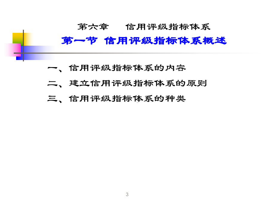 信用评级指标体系课件.ppt_第3页