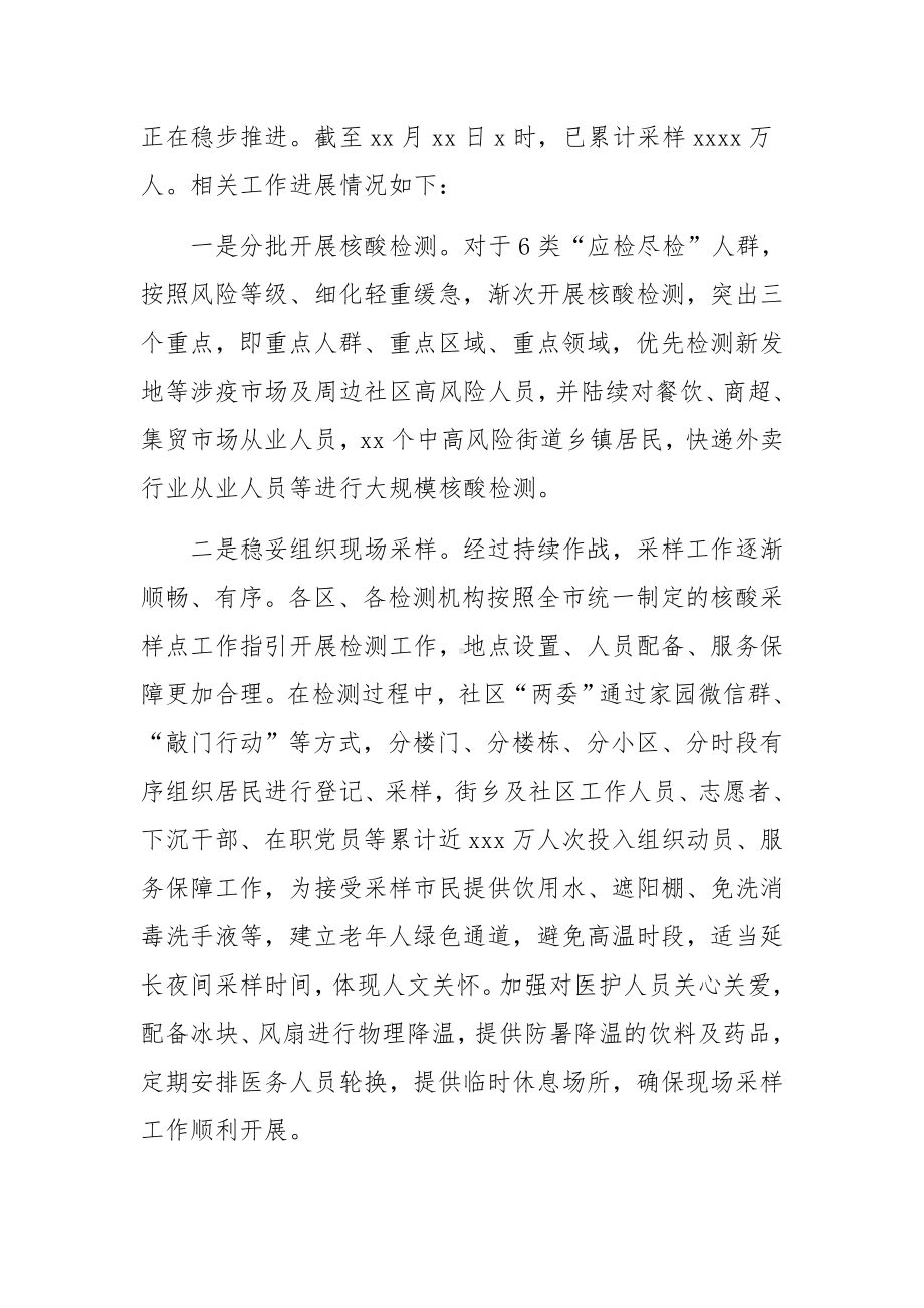 全员核酸检测准备汇报范文三篇.docx_第3页