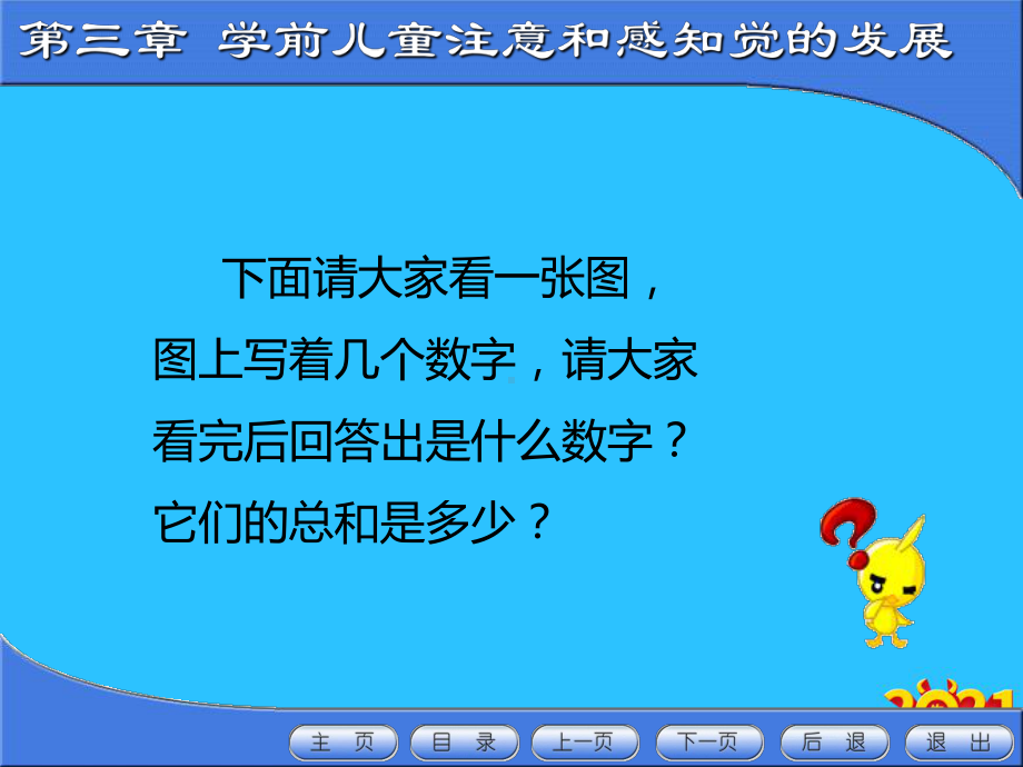 学前儿童注意和感知觉课件.ppt_第2页