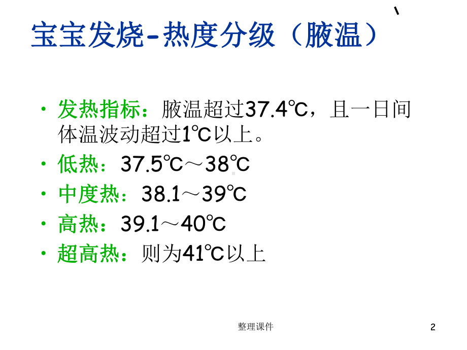 小儿发热护理课件.ppt_第2页