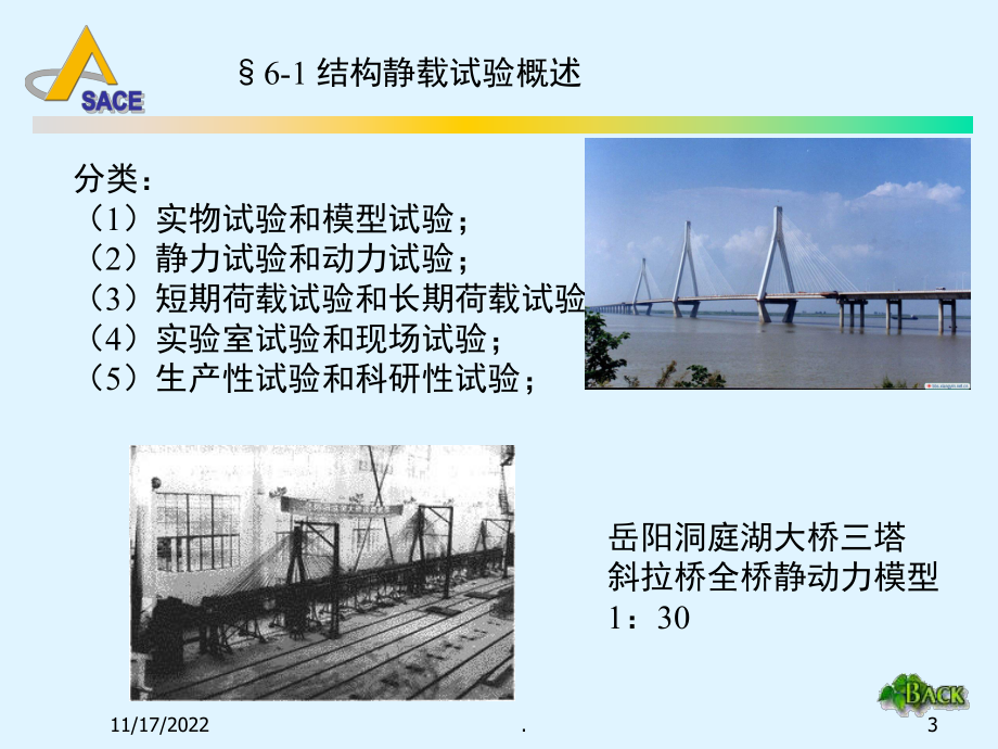 土木工程结构静载试验(课堂)课件.ppt_第3页