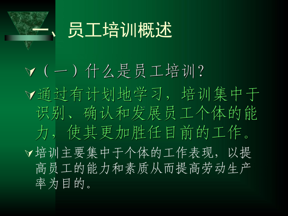 员工培训与员工培训组织实施(-23张)课件.ppt_第2页