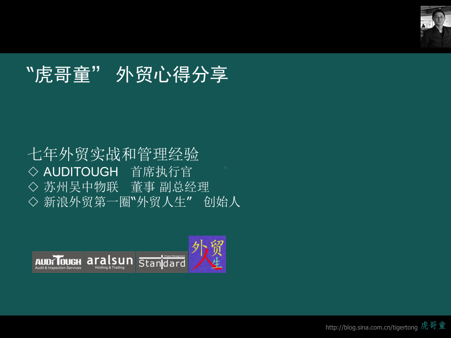 外贸客户跟进巧妙技巧培训课程(-39张)课件.ppt_第2页