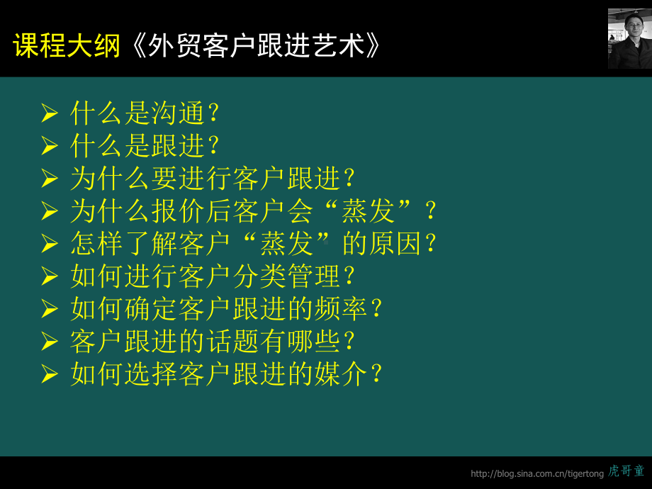 外贸客户跟进巧妙技巧培训课程(-39张)课件.ppt_第3页