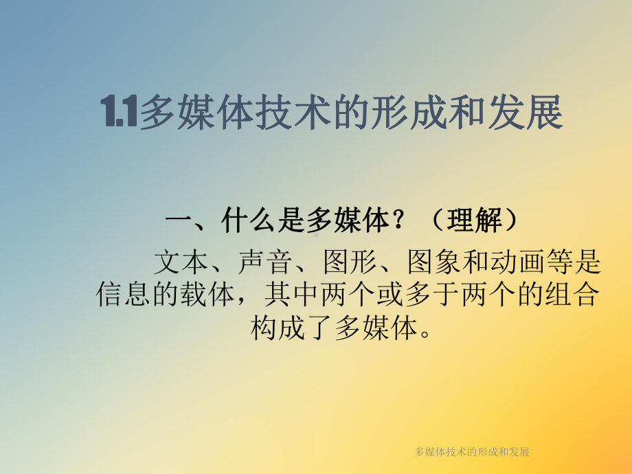 多媒体技术的形成和发展课件.ppt_第2页