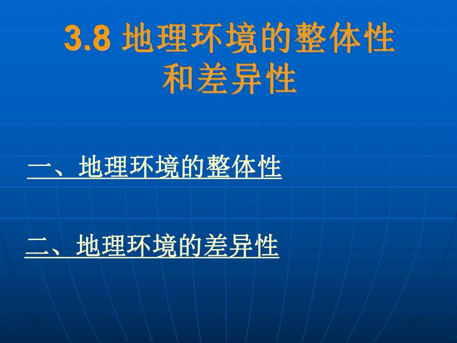 地理环境的课件.ppt_第2页