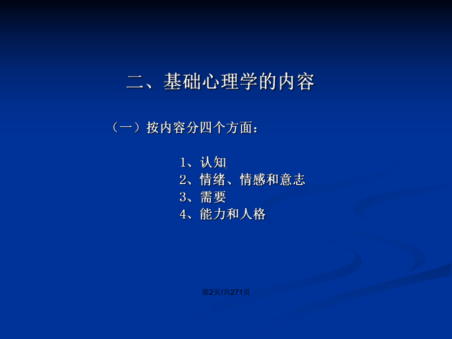 心理咨询师基础完整版学习教案课件.pptx_第2页