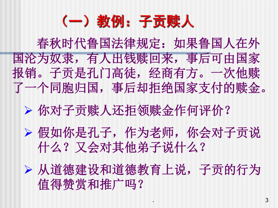 师德培训教学课件.ppt_第3页