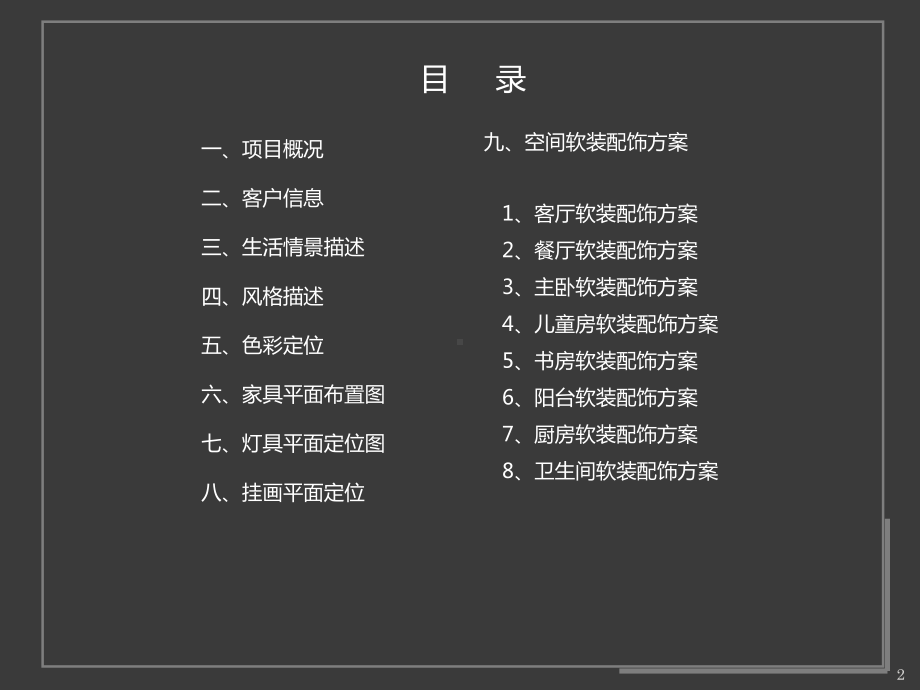 室内软装-案例分析课件.pptx_第2页