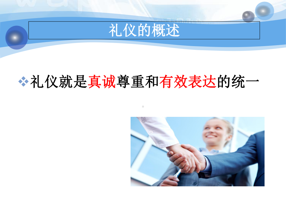 医务礼仪培训(课件).ppt_第3页