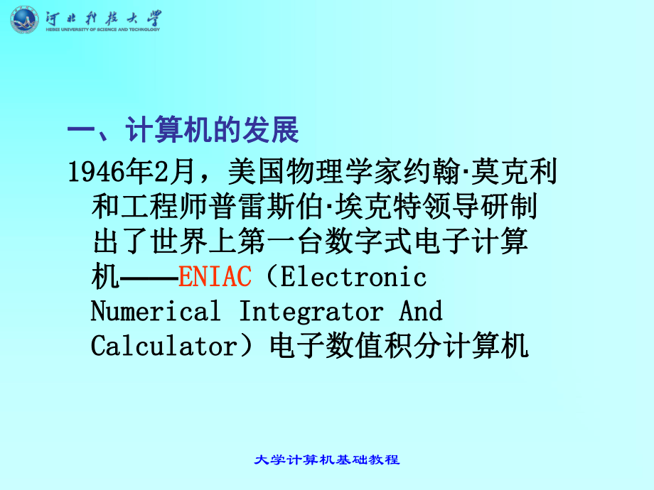 信息技术基础知识课件.ppt_第2页