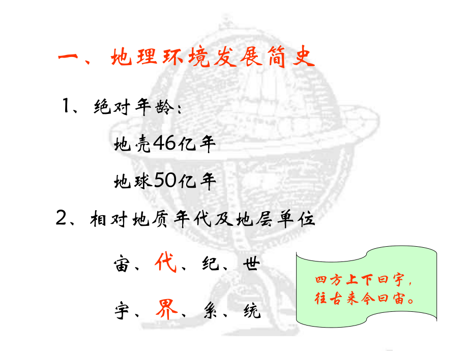 地理课件-地质演化史.ppt_第2页