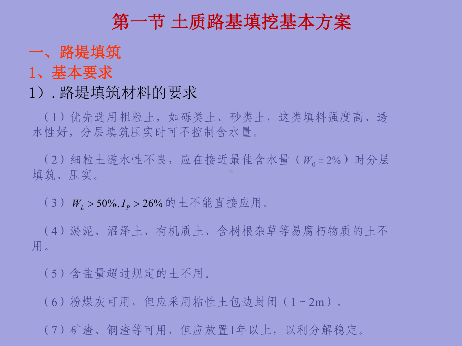 土质路基施工讲义课件.ppt_第2页