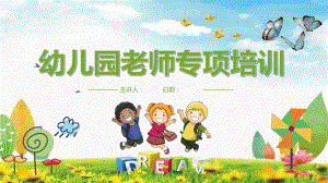 幼儿园教师日常教学规范教学技能幼儿安全防护教育培训课件.pptx