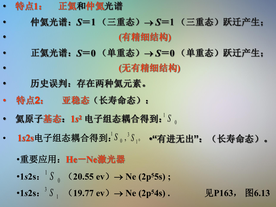 原子物理学课件11.pptx_第3页