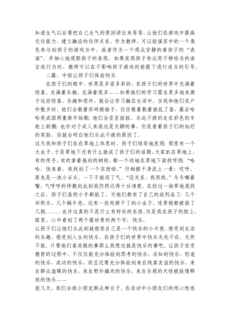 优秀大班小班教育随笔精选范文简短（3篇）！ .docx_第2页