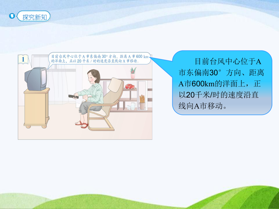 2023人教版数学六年级上册《第1课时描述物体的位置》.pptx_第3页