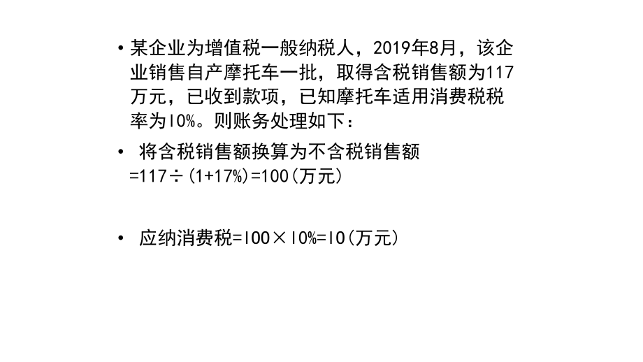 应纳税额的计算共47张课件.ppt_第3页