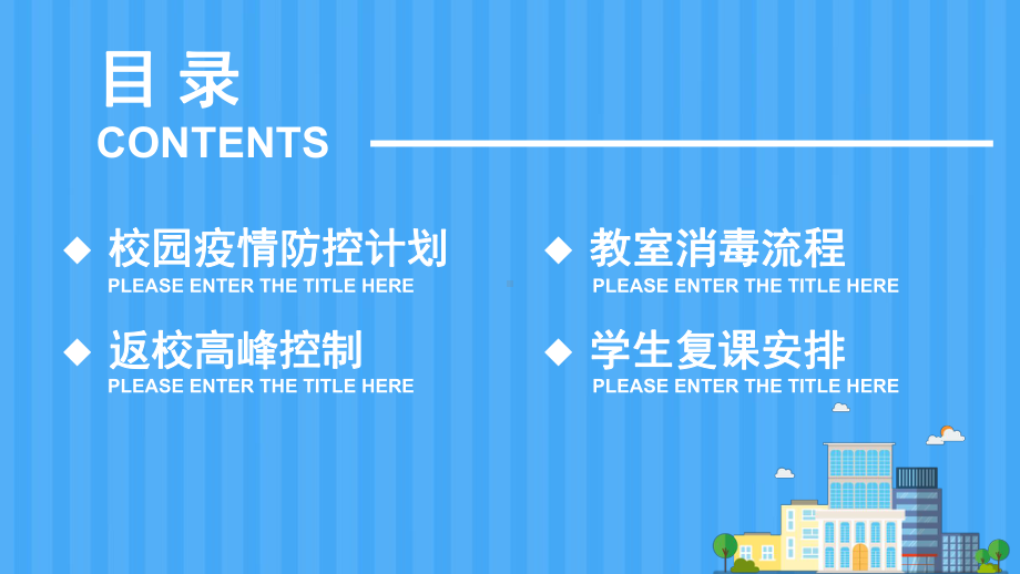 开学返校疫情防控方案汇报通用模板课件.pptx_第2页