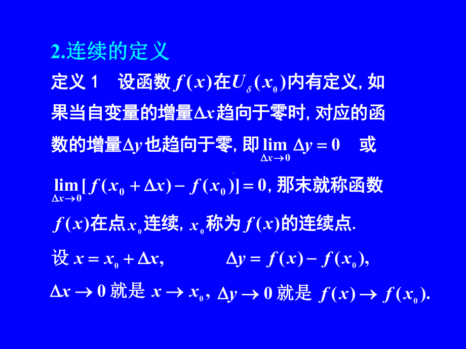 函数的连续性与间断点65215课件.ppt_第3页