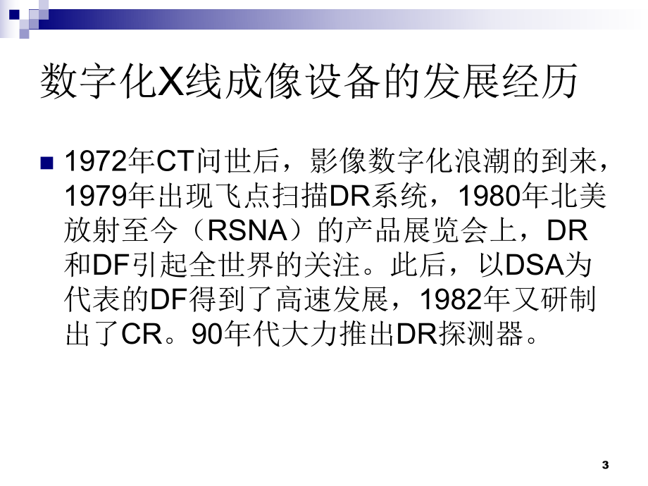 医用数字x线设备课件.ppt_第3页