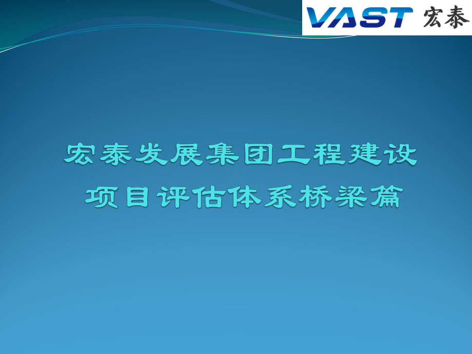 市政桥梁施工工艺标准详解课件.pptx_第1页