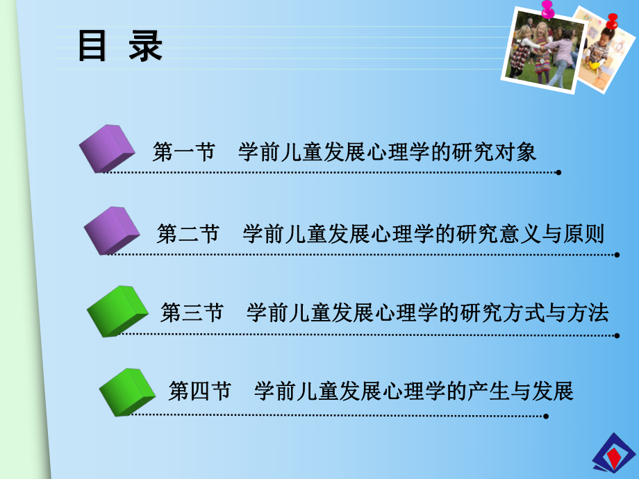 学前儿童发展心理学-课件.ppt_第3页