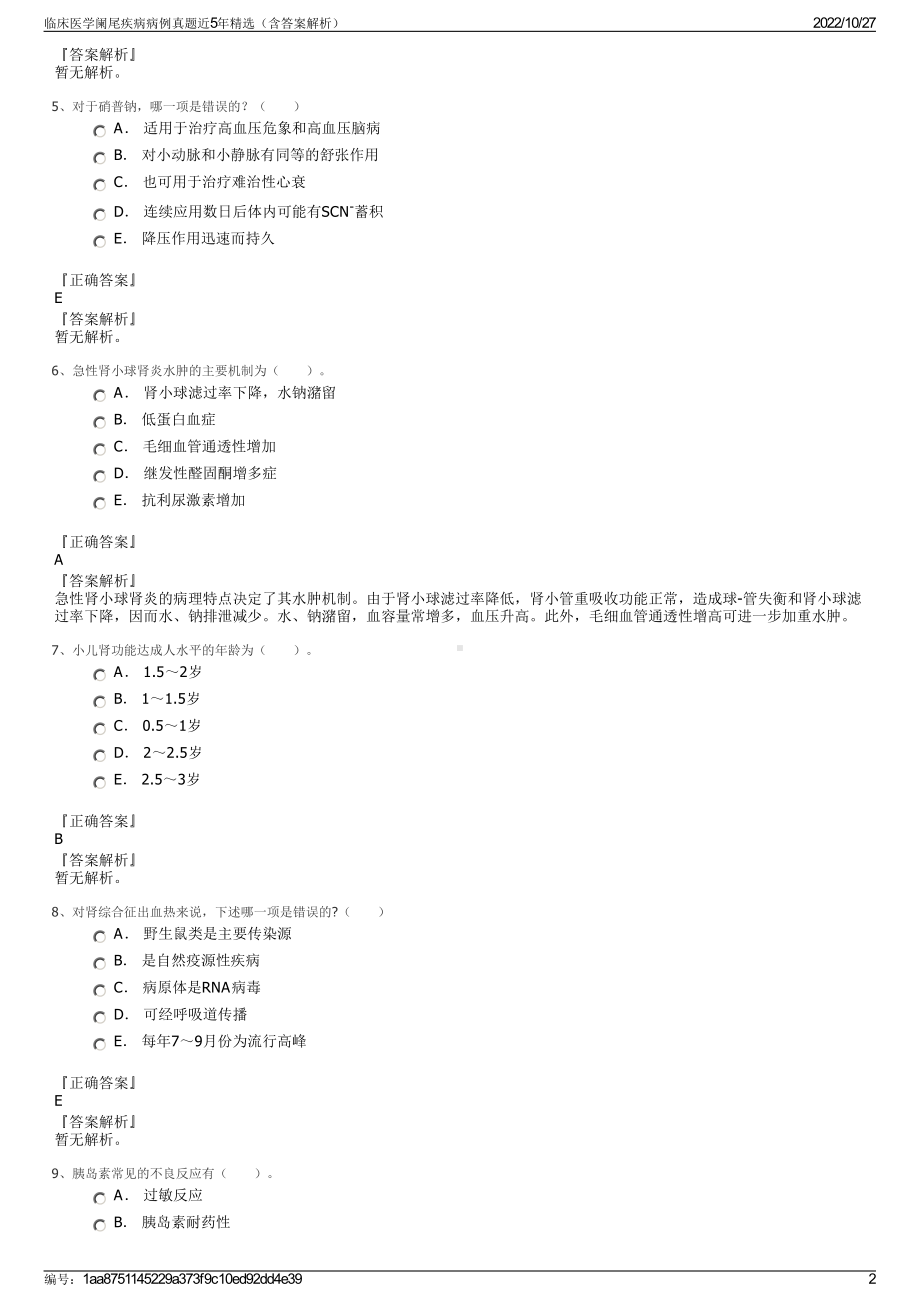 临床医学阑尾疾病病例真题近5年精选（含答案解析）.pdf_第2页