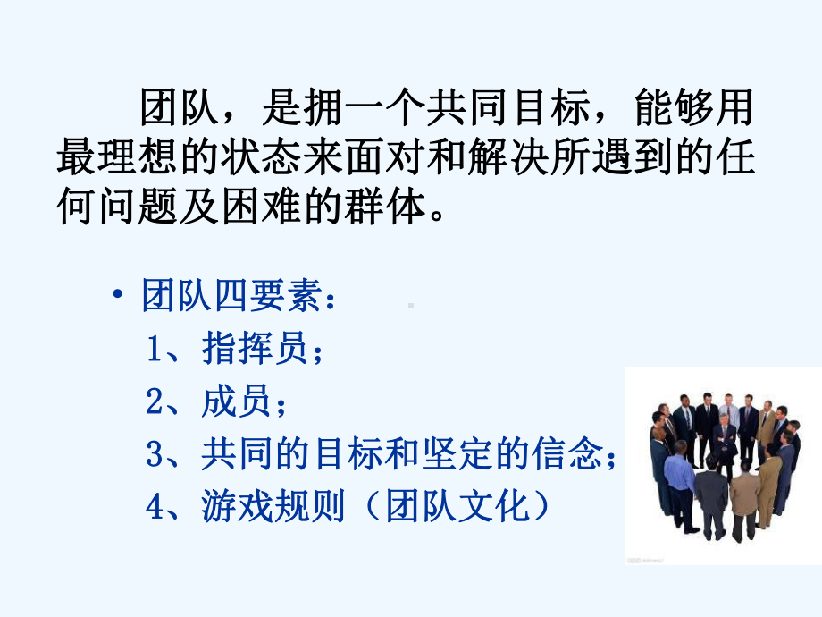 培养你的领导气质培训课程课件.ppt_第3页