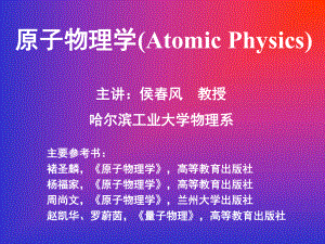 原子物理课件01.ppt