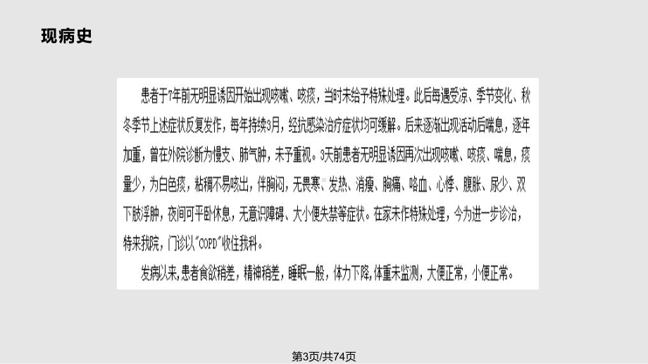 呼吸衰竭教学查房课件.pptx_第3页