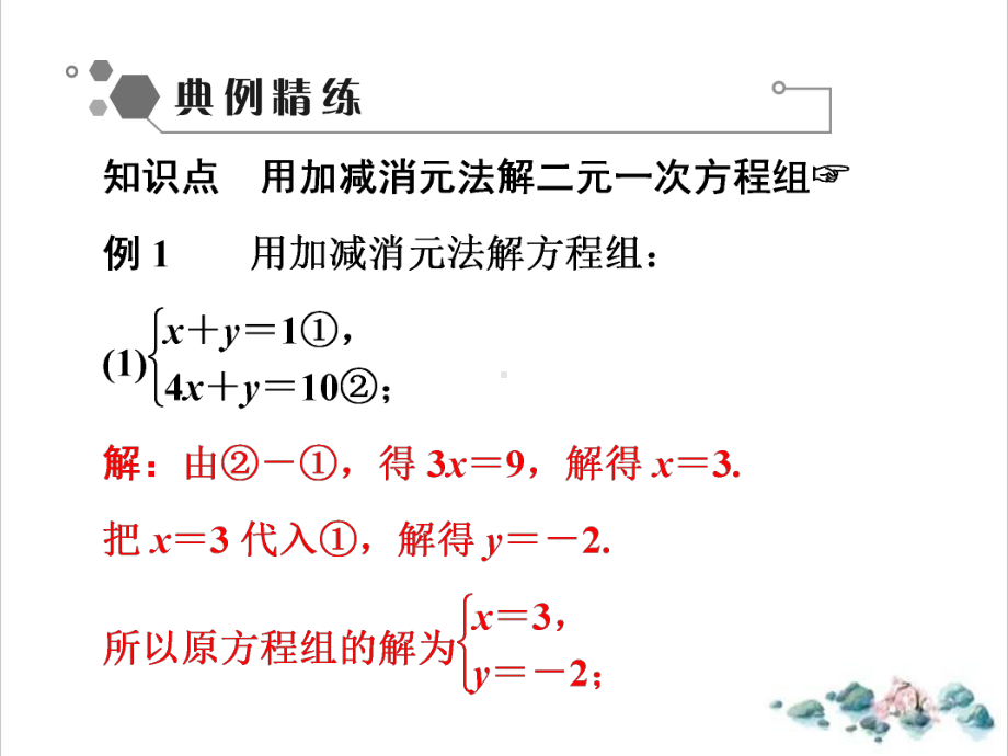 初中数学《二元一次方程组》2课件.ppt_第3页