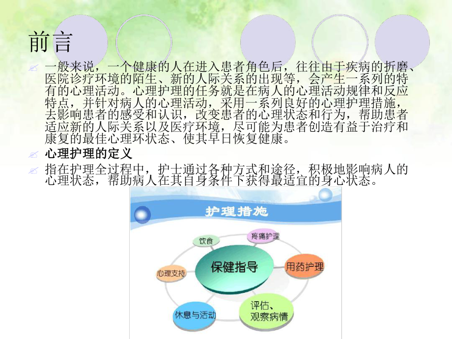 常见消化疾病病人的心理特点与心理护理课件.ppt_第2页