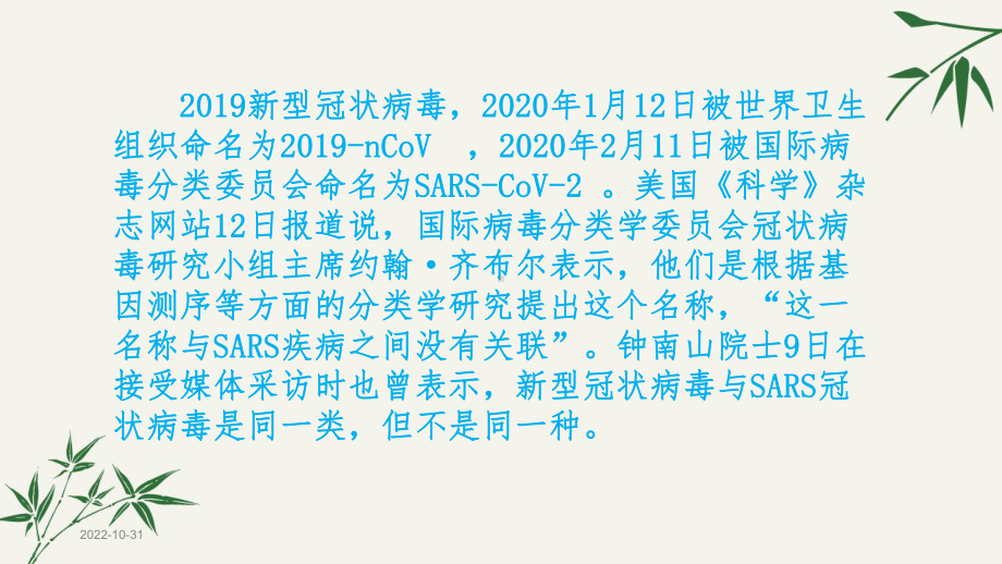 开学第一课(小学新冠肺炎疫情防控班会)课件.pptx_第3页